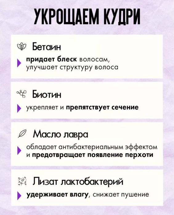 кудрявый Метод для волос N1