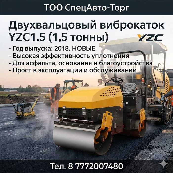 Виброкаток YZC1.5 (1,5 тонны)