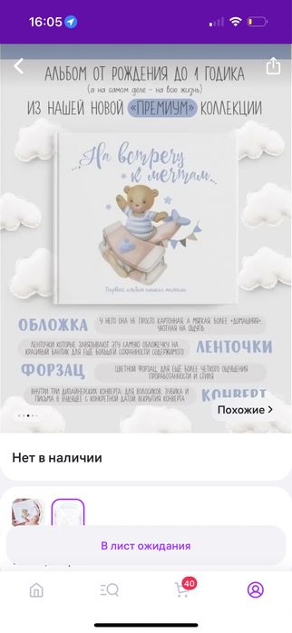 Первый альбом малыша мальчика подарок маме