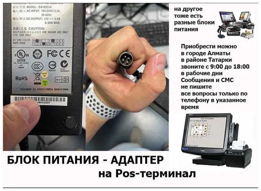 - БЛОК ПИТАНИ от POS терминала, компьютера, моно-блока или на другое