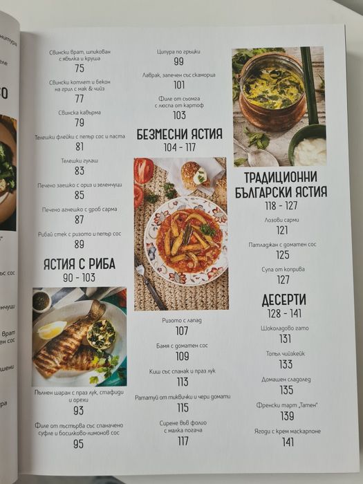 Готварска книга Манчев срещу Шишков (книга с рецепти)