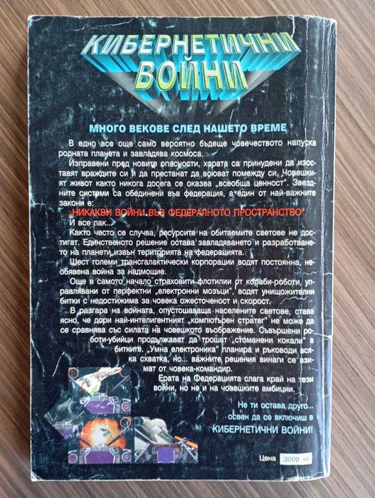 Колекция книги игри от 90те