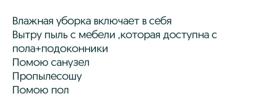 Ген.Уборка/После ремонта
