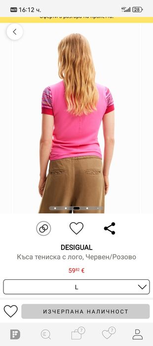 Дамска тениска Desigual