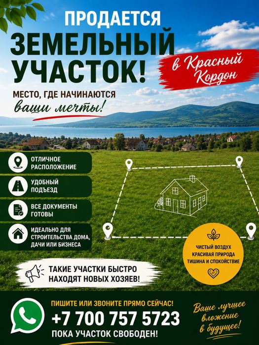 Продам участок земли 25 соток
