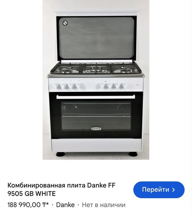 Срочно новый газ плита сатылады