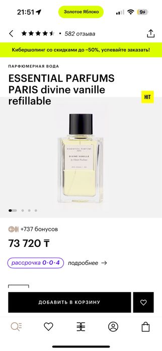 Парфюм Essential Parfums