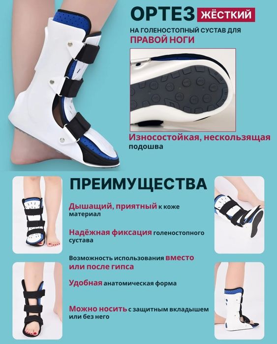 Ортез на голень жесткий, бандаж голеностопный