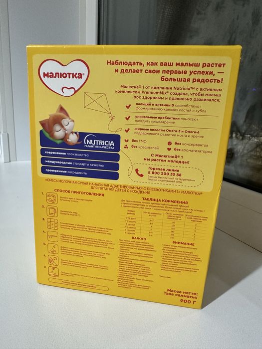 Малютка детская смесь