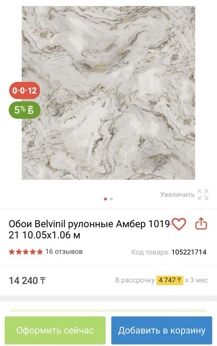 Продаю обои                             .