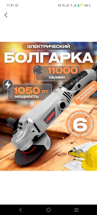 Болгарка новый месяц пользвал