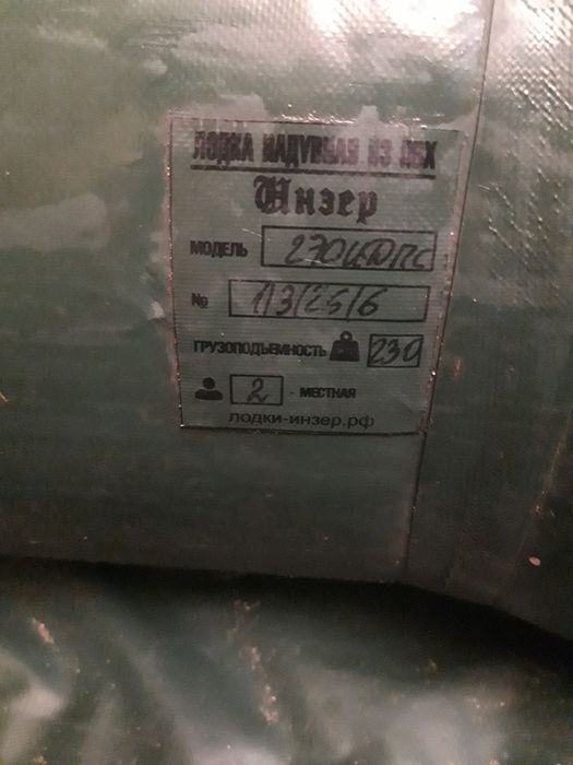 Лодка надувная пвх инзер