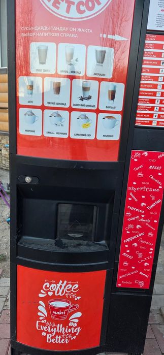 Аппарат для кофе