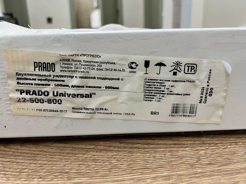 Новый Радиатор Prado Universal 22-500/800