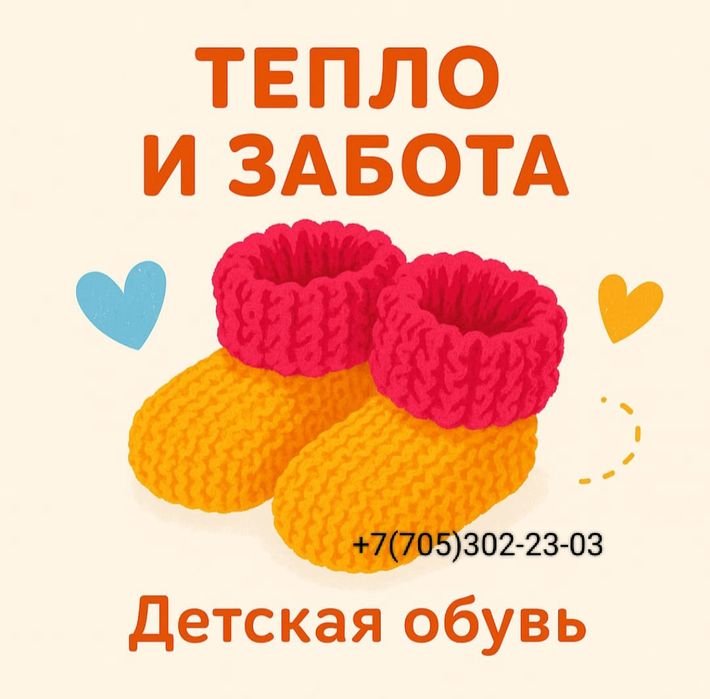 Детские пинетки...