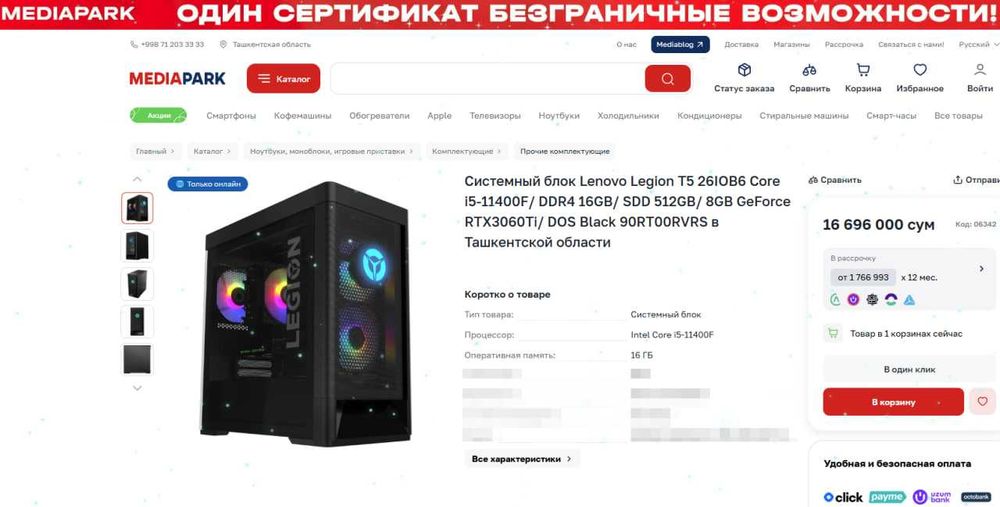 Игровой ПК Lenovo Legion T5, SSD 512 GB, RTX 3060 Ti, 16Gb - рассрочка