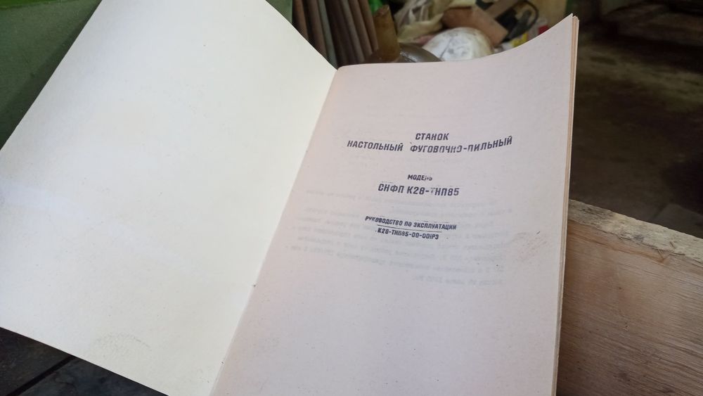 Станок деревообрабатывающий совершено новый