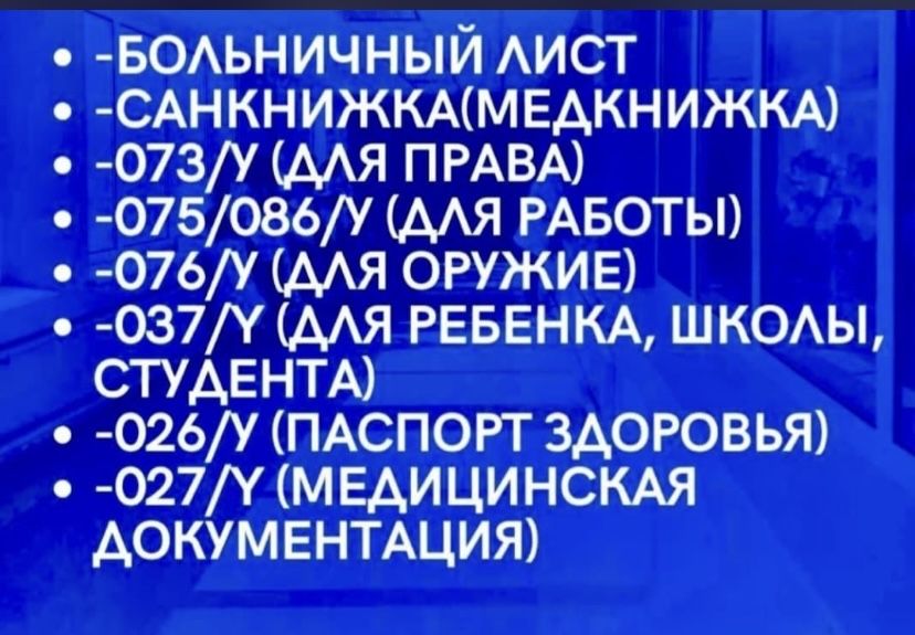 Больничный лист справки