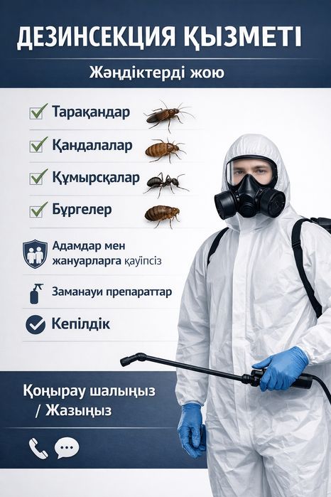 Тараканы.Мраморные клопы .Результат 100%.