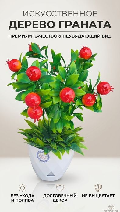 Искусственные цветы