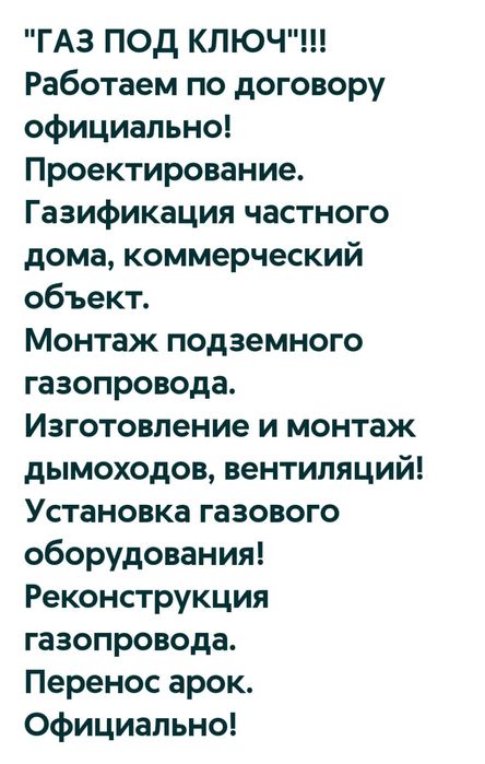 Услуга газификации под ключ