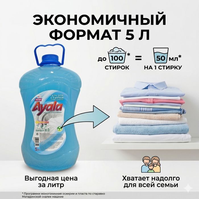 Гель для стирки 5л