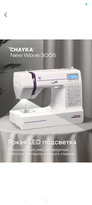 Продаётся швейная машинка Чайка New Wave 3005.Новый