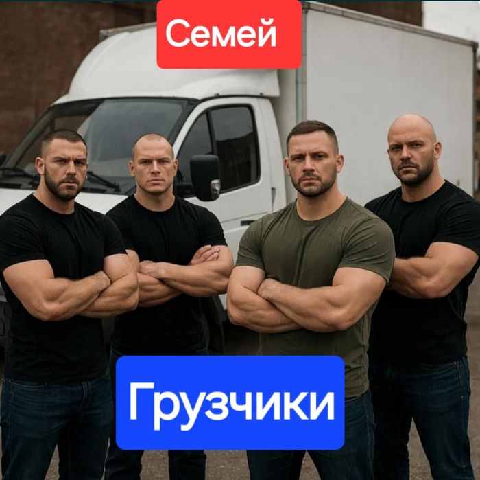 Вывоз мусор семей