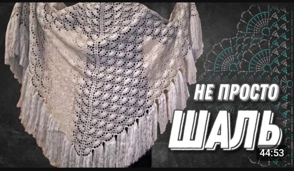 Щаль для женщины