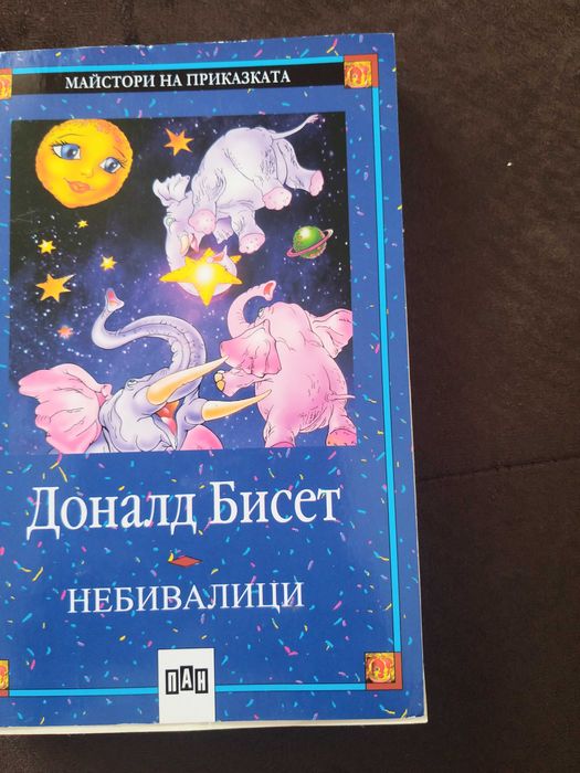 Небивалици/Мотовете/Африкански приказки/Трудните деца/Дяволчето