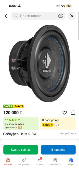 Сабуфер премиальной фирмы helix