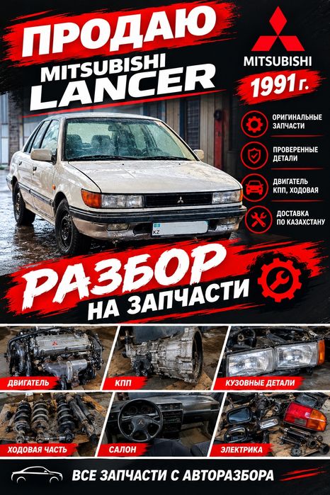 На разбор запчасти