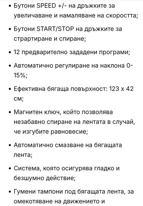 Продавам Бягаща пътека