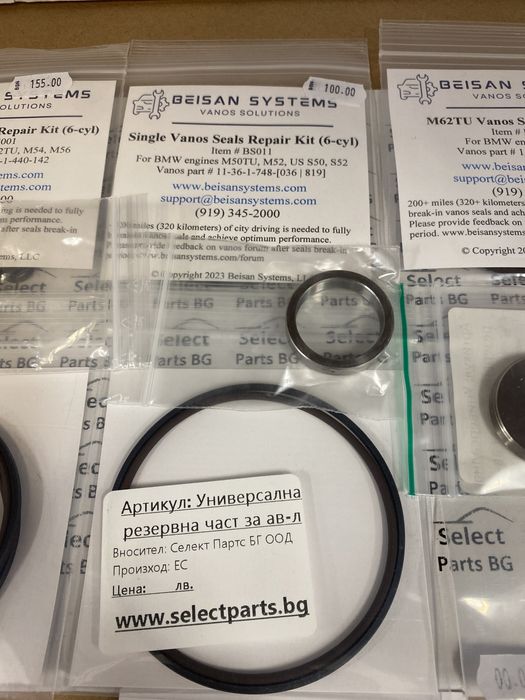 Ремонт двоен единичен Beisan Systems VANOS M52/TU M54 M62 BMW ВАНОС