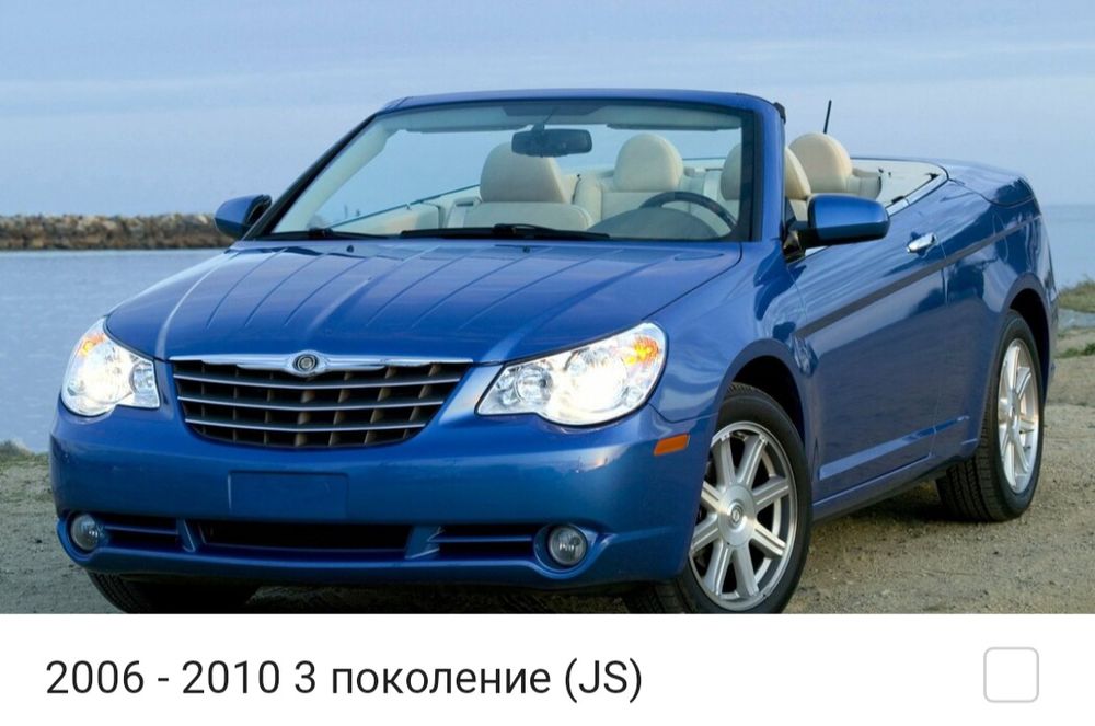 Запчасти Крайслер Себринг Chrysler Sebring