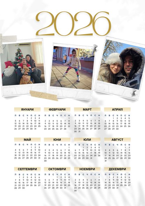 Персонализирани календари – подарък, който радва цяла година!