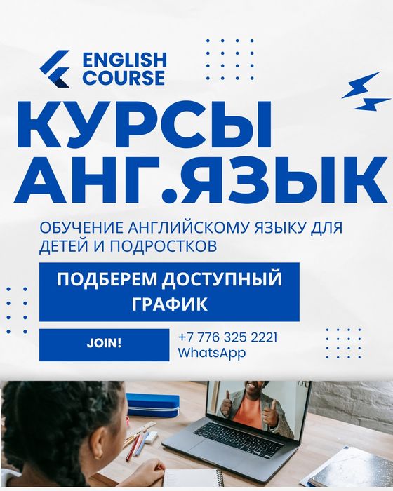 Курсы английского языка