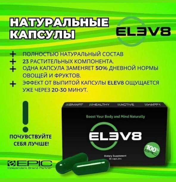 Элев8/Элеф8/Элиф8/ELEV8 + детский Элеф 8