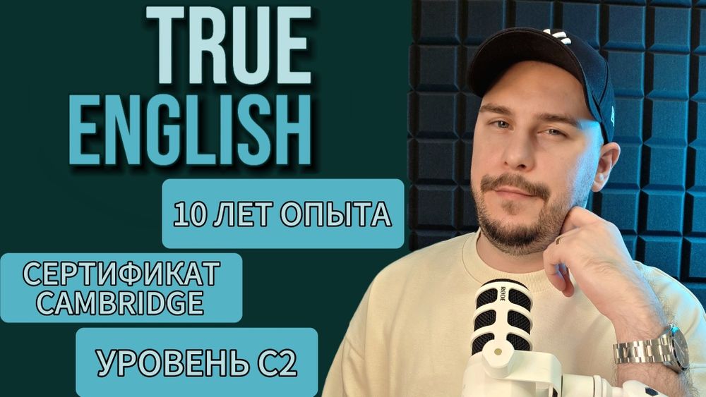 True English. Английский онлайн