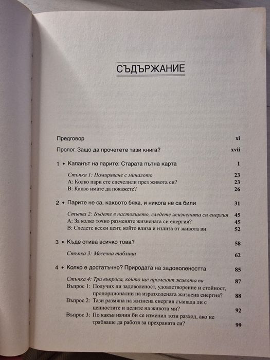 НОВА Парите или Живота-Не е четена