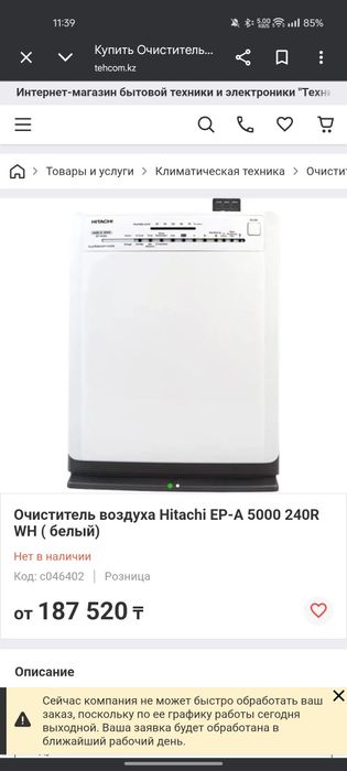 Увлажнитель-очиститель Hitachi EP-A5000