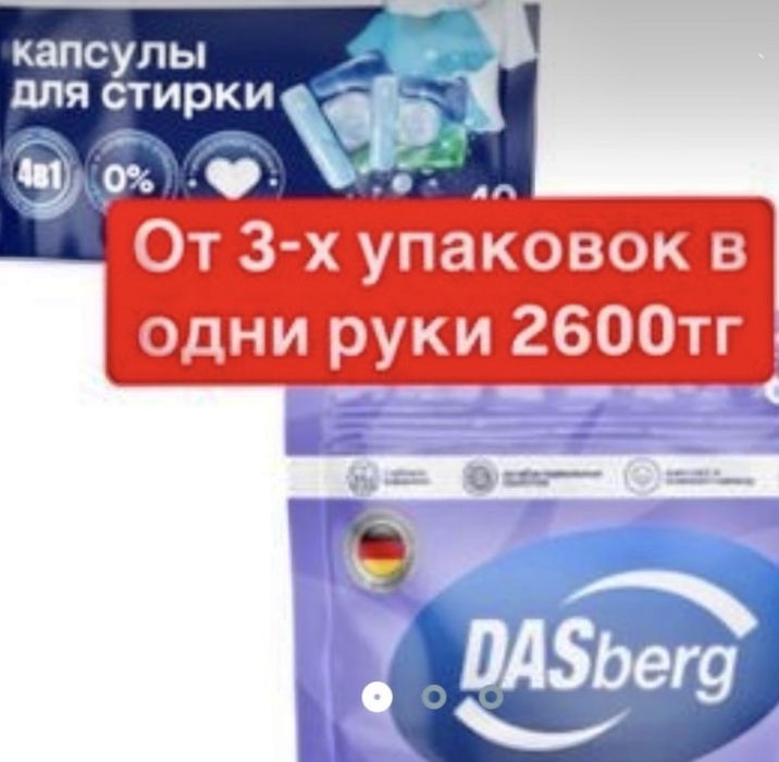 Капсула для стирки Дасберг