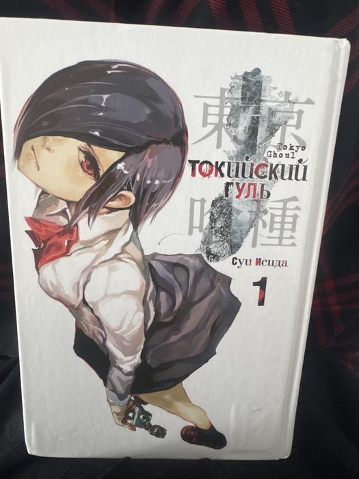манга токийский гуль