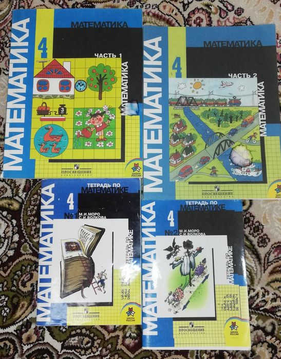 Математика, учебники и рабочии тетради, Моро, 4 класс