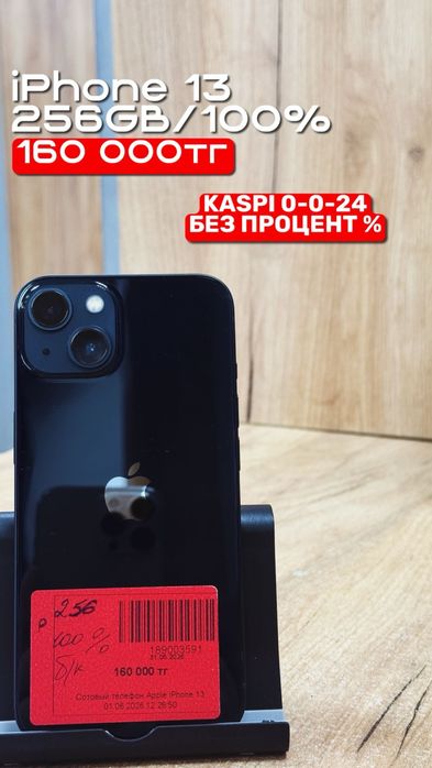 iPhone 13 | 256GB | 100% | Рассрочка без % | BaiTimes