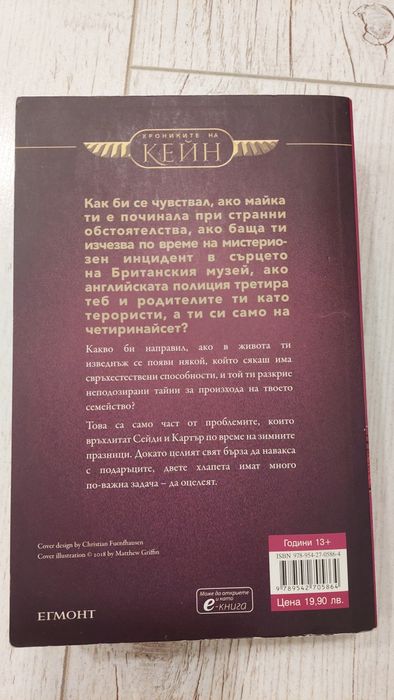 Червената порамида, Рик Риърдън