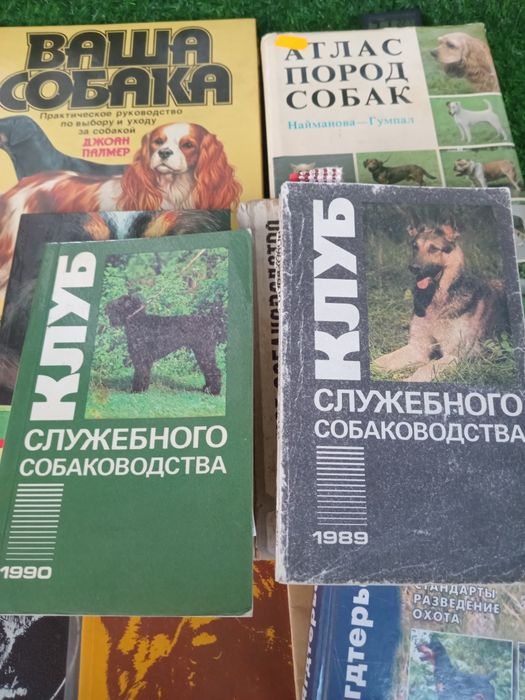 Литература по собаководству.