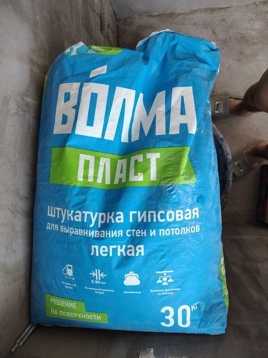 Штукатурка гипсовая Волма пласт