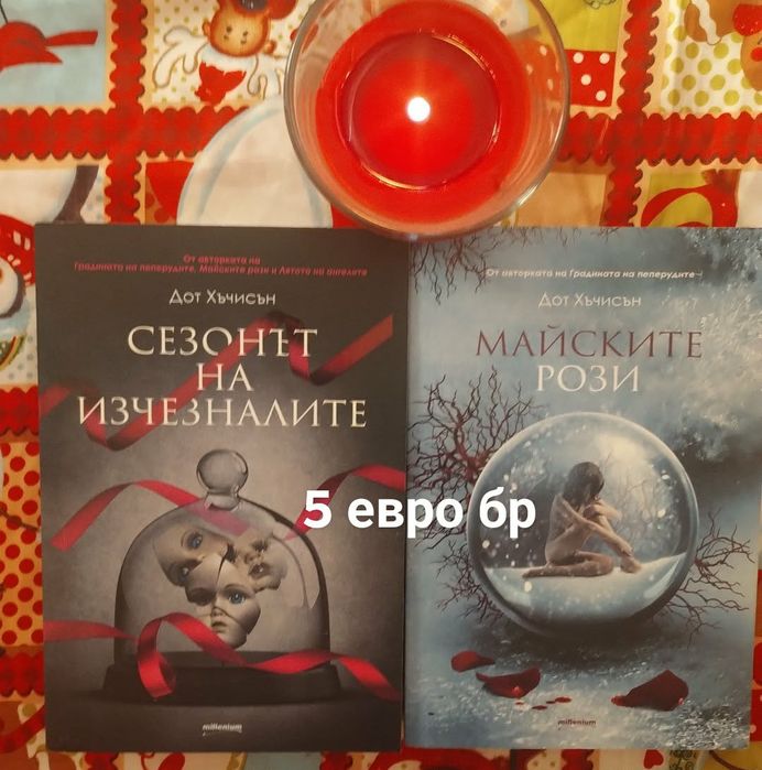Предлагам книги -за всекиго по нещо