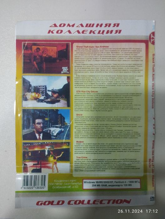 Dvd диск gta san andreas, gta vice sity и. Др